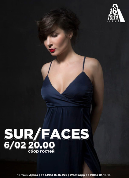 Афиша SUR/FACES